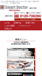 Mobile Screenshot of iphone-fukuoka.biz